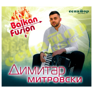 Dimitar Mitrovski – Balkan Fusion – Audio Album 2020 – Senator Music Bitola