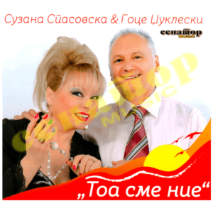 Suzana Spasovska i Goce Dzhukleski – Toa sme nie – Audio Album 2013 – Senator Music Bitola