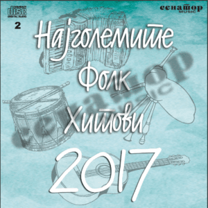 Najgolemite Folk Hitovi – CD 2/3 – Audio Album 2017 – Senator Music Bitola