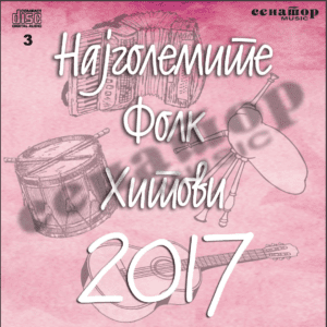 Najgolemite Folk Hitovi – CD 3/3 – Audio Album 2017 – Senator Music Bitola