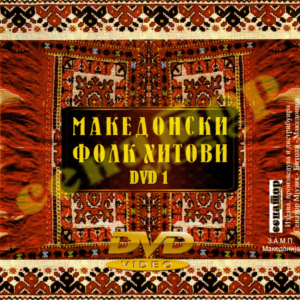 Makedonski Folk Hitovi – 1/2 – DVD Album 2016 – Senator Music Bitola