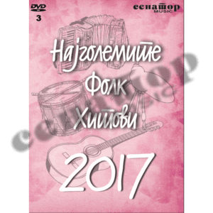 Najgolemite Folk Hitovi – 3/3 – DVD Album 2017 – Senator Music Bitola