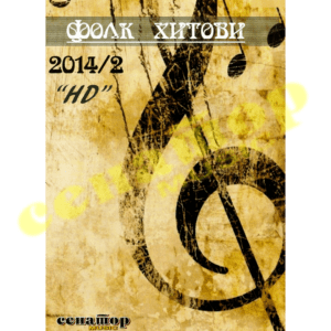 Folk Hitovi – 2/2 – DVD Album 2014 – Senator Music Bitola