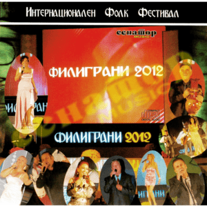 FILIGRANI – Folk Festival – Audio Album 2012 – Senator Music Bitola
