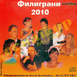 FILIGRANI – Folk Festival – Audio Album 2010 – Senator Music Bitola