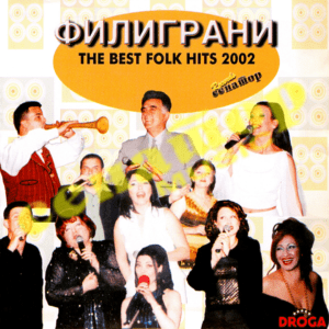 FILIGRANI – Folk Festival – Audio Album 2002 – Senator Music Bitola