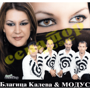 Blagica Kaleva i MODUS - Благица Калева и МОДУС