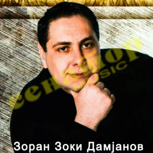 Zoran Zoki Damjanov - Зоран Зоки Дамјанов
