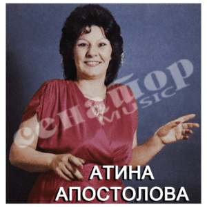 Atina Apostolova - Атина Апостолова