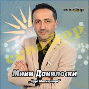 Miki Daniloski – Ajde Makedonci