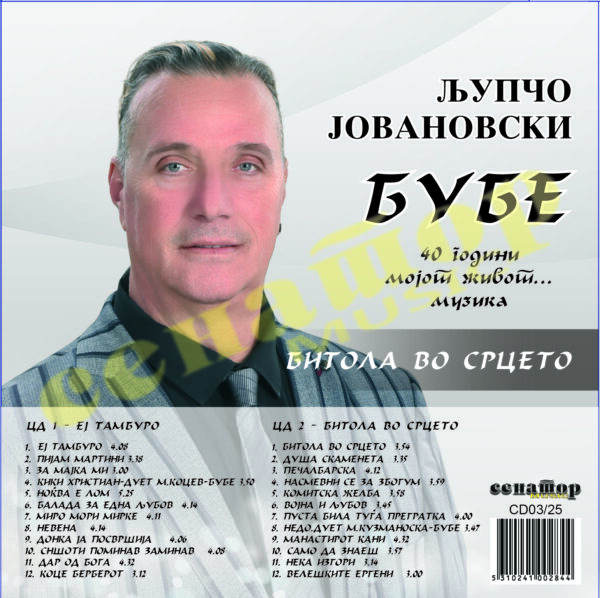 Ljupco Jovanovski -BUBE- Ej Tamburo 2 CD`s - Image 2