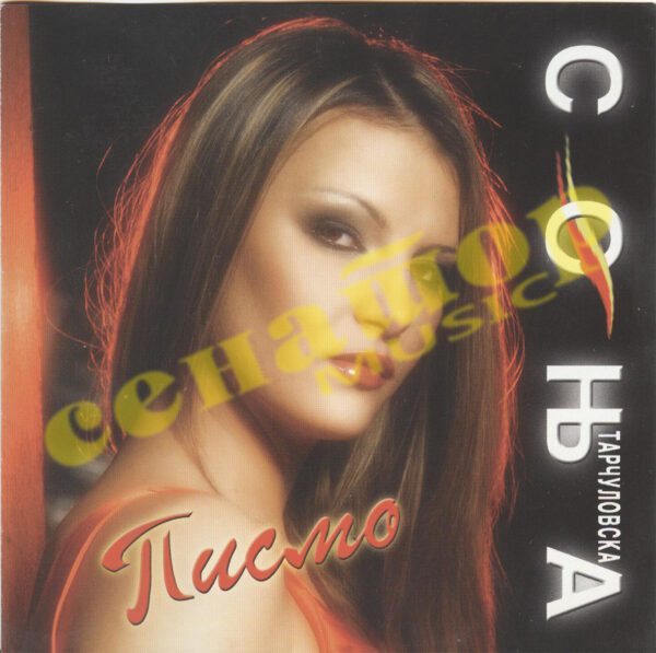 Sonja Tarculovska - Pismo-