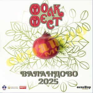 Folk Fest Valandovo 2025