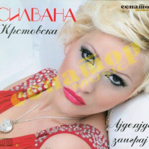 Silvana Krstovska -Ajde, ajde zaigraj-